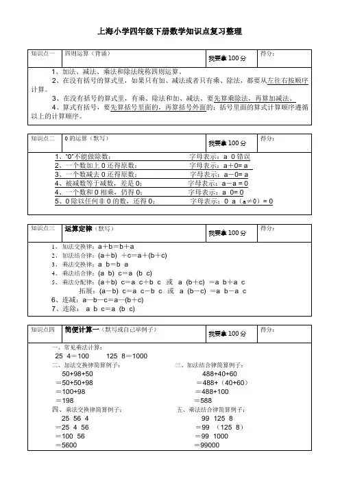 (完整版)上海小学四年级下册数学知识点复习整理,推荐文档