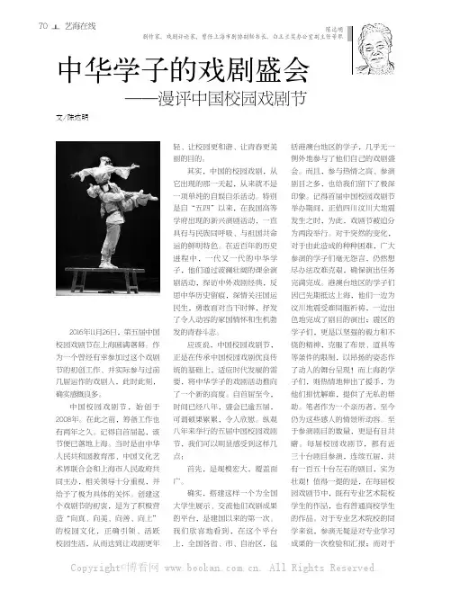 中华学子的戏剧盛会——漫评中国校园戏剧节