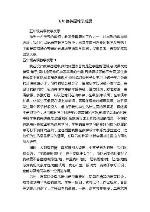 五年级英语教学反思