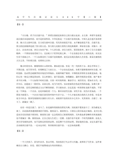 高中生自强议论文三篇