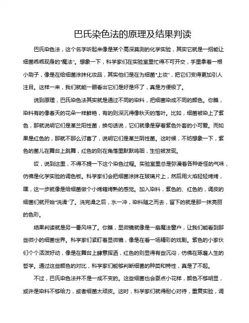 巴氏染色法的原理及结果判读