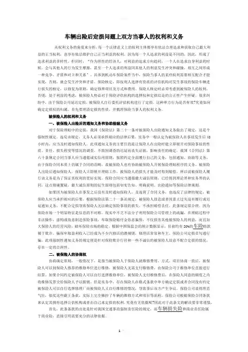 《保险法》定损