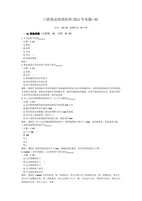 口腔执业助理医师2011年真题-(6) (1)