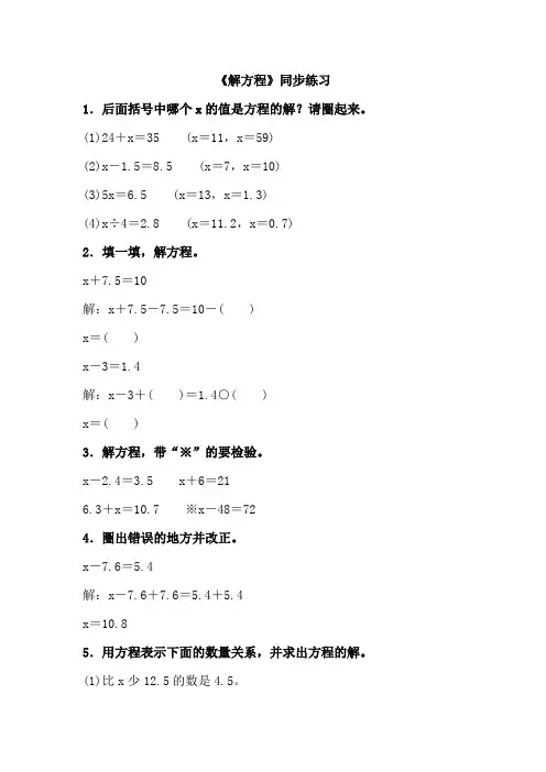 人教版小学数学五年级上册《解方程》同步习题(多套含答案)