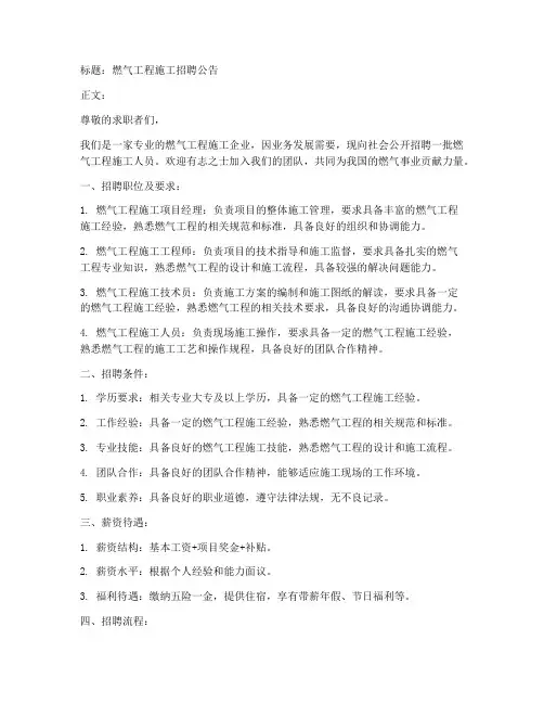 燃气工程施工招聘