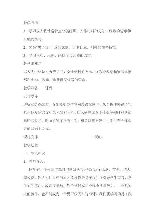 人教课标版五年级语文下册《选读课文  6 我们家的男子汉》教学设计公开课课件_6