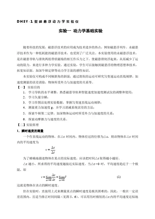 磁悬浮动力学实验