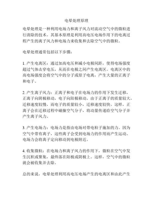 电晕处理原理