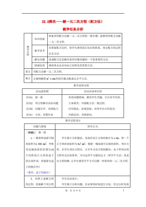 九年级数学上册 第二十二章 一元二次方程 22.2 降次──解一元二次方程名师教案1 人教新课标版教案
