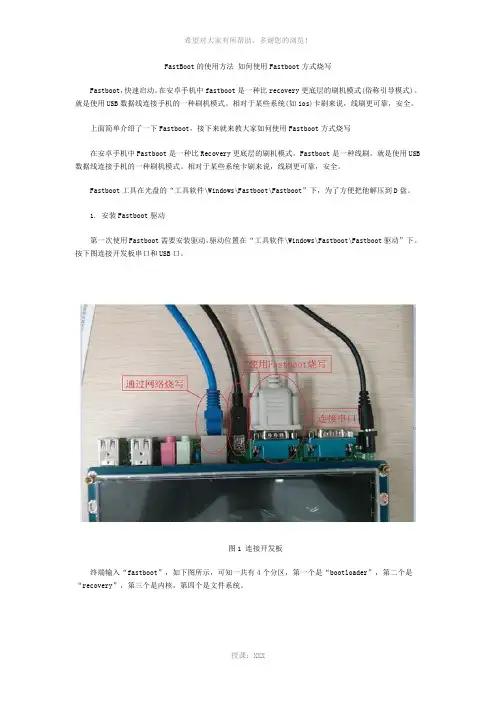 FastBoot的使用方法-如何使用Fastboot方式烧写-华清远见