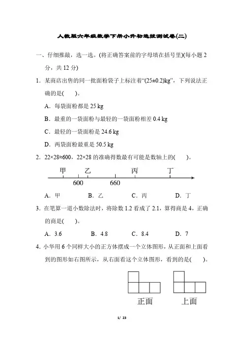 人教版六年级数学下册小升初质量检测试卷(附答案) (6)