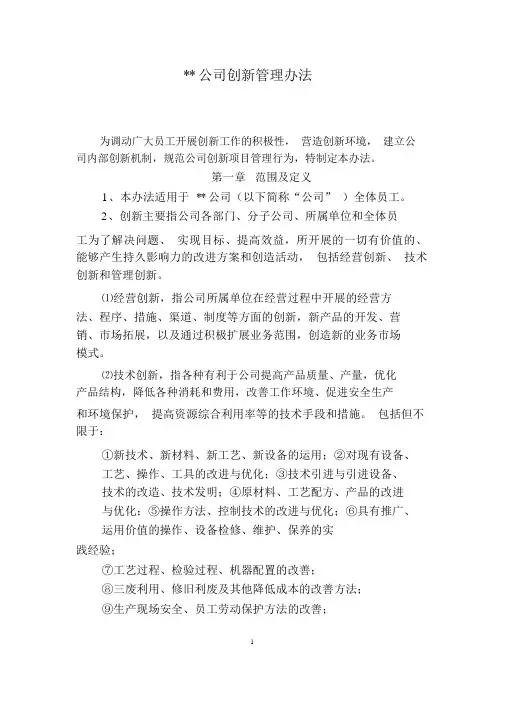 公司创新管理办法