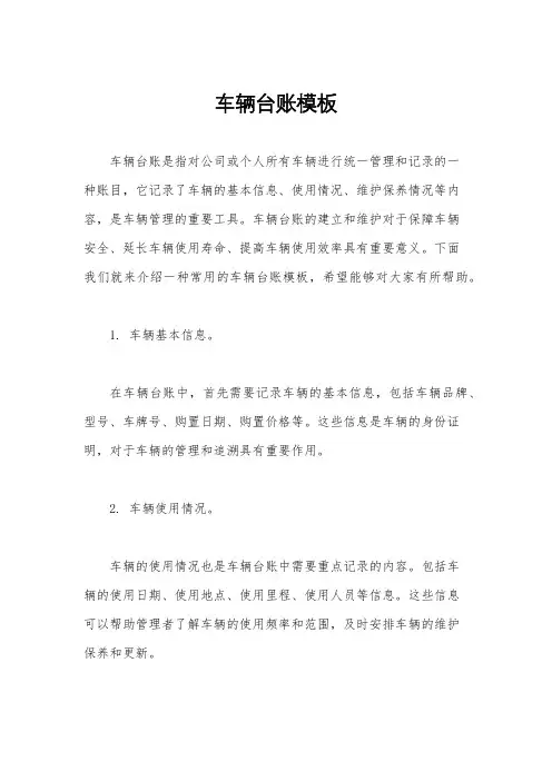 车辆台账模板