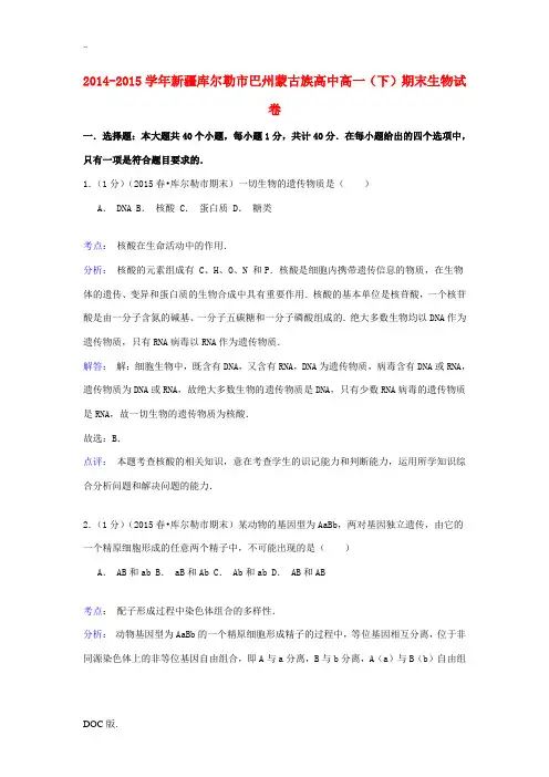 高中高一生物下学期期末试卷(含解析)-人教版高一全册生物试题