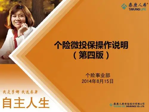 微信投保