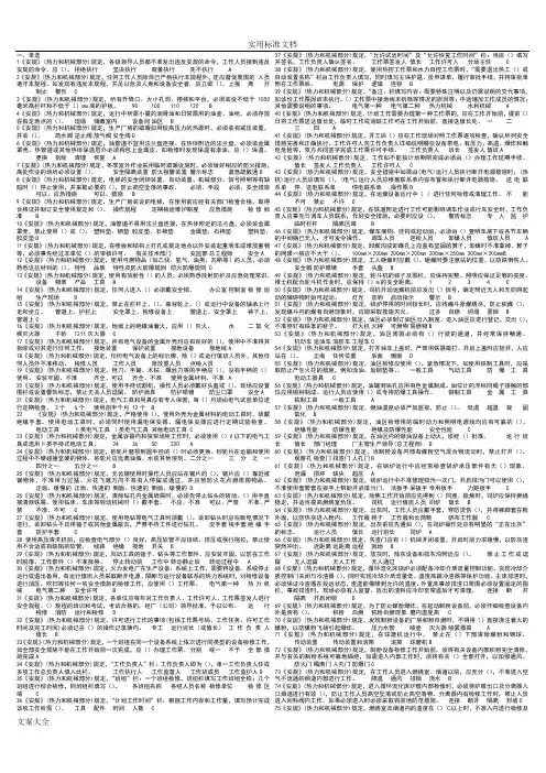 2017年电厂安全调考题