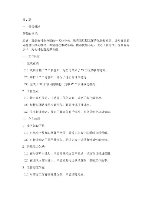业务员检讨总结报告范文(3篇)