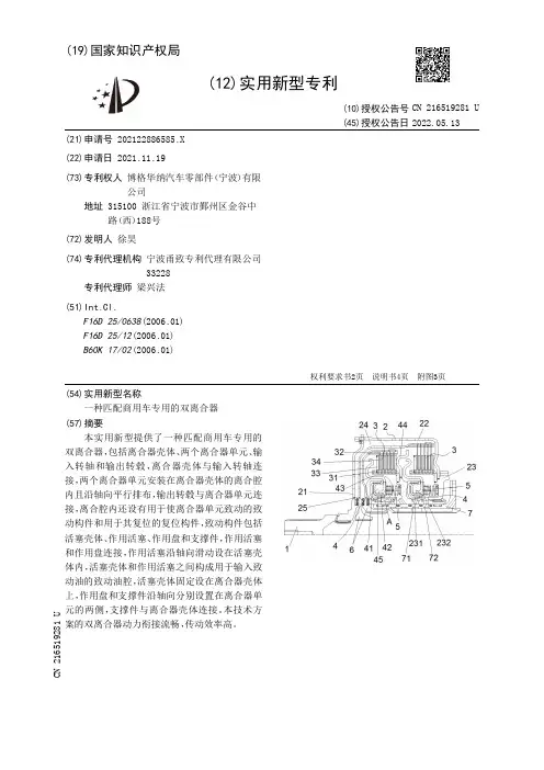 博格华纳汽车零部件（宁波）有限公司 一种匹配商用车专用的双离合器说明书
