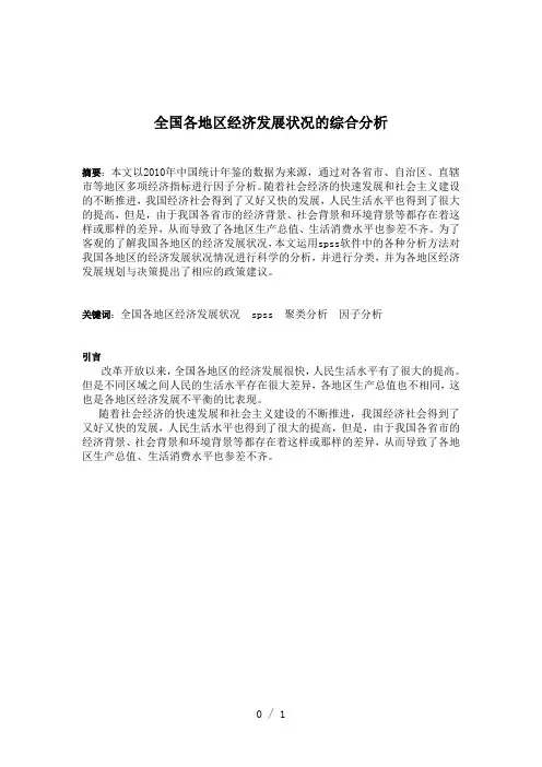 全国各地区经济发展状况的综合分析