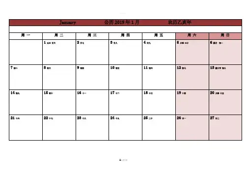 2019年日历WORD-打印版
