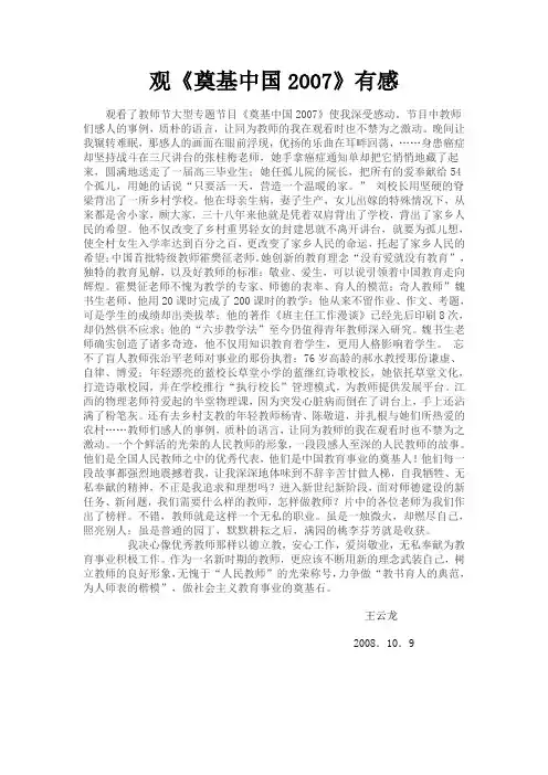 王云龙观奠基中国2007有感