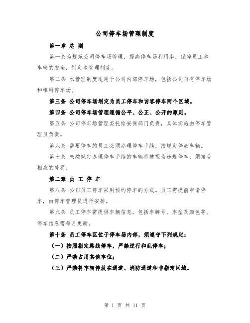公司停车场管理制度(5篇)
