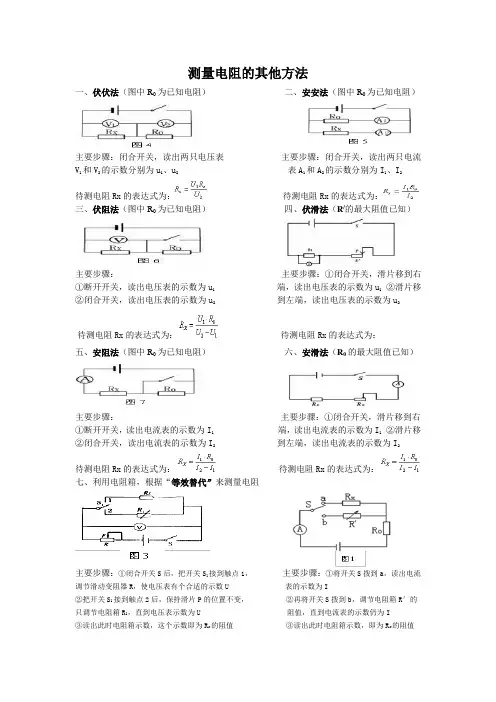 测量电阻的其他方法