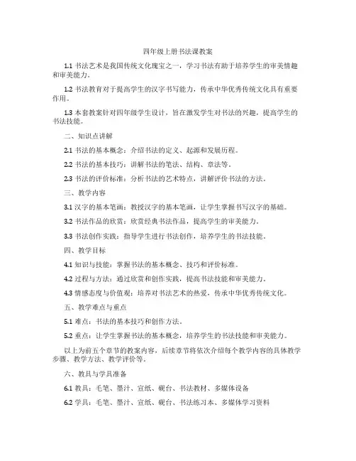 四年级上册书法课教案