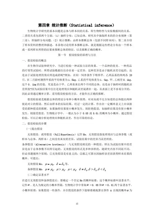 生物统计学2