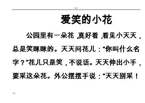 幼儿园教育故事大全53个