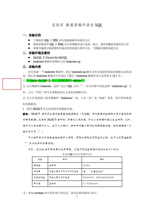 《数据库与信息系统》实验4指导解析_1-3