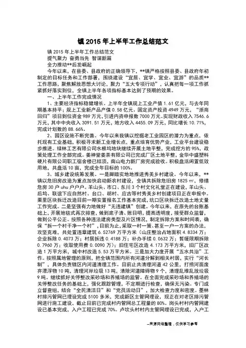 镇2015年上半年工作总结范文