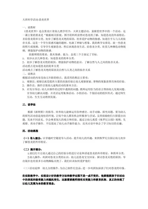 恐龙世界说课材料