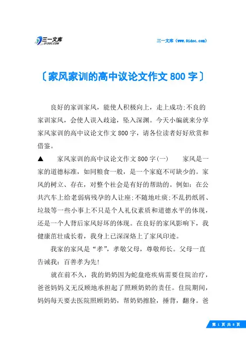 家风家训的高中议论文作文800字 2