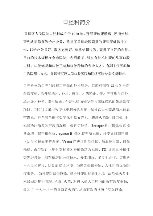 口腔科简介