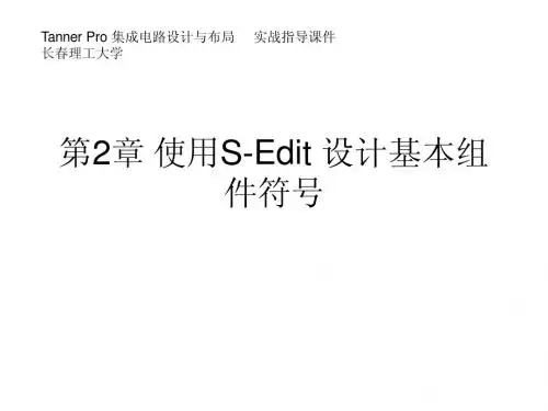 集成电路版图设计-第二章