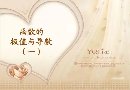 高中数学新课程标准选修1-1第三章第三节函数的极值与导数