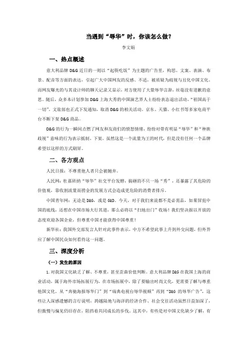 公考申论-当遇到“辱华”事件,你该怎么办