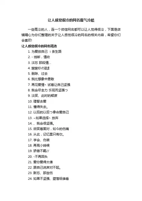 让人感觉很冷的网名霸气冷酷