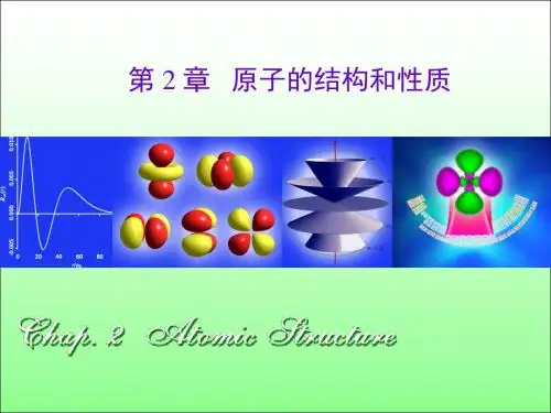 结构化学 第二章