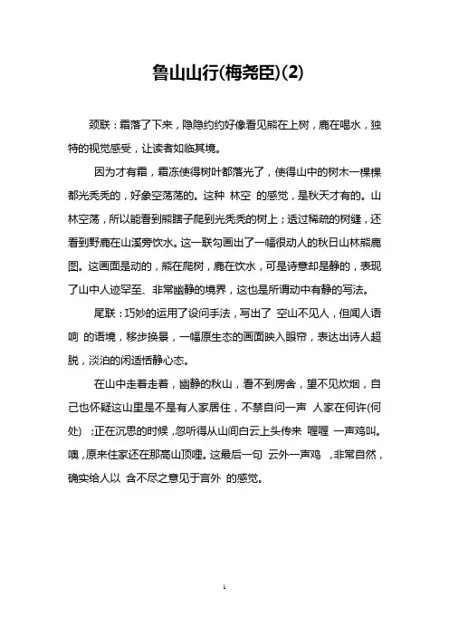 鲁山山行(梅尧臣)(2)