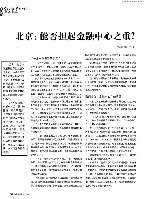 北京：能否担起金融中心之重？