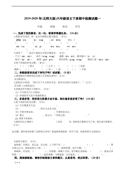 2019-2020年(北师大版)六年级语文下册期中检测试题一