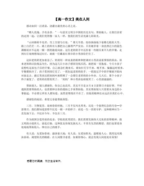 【高一作文】美在人间