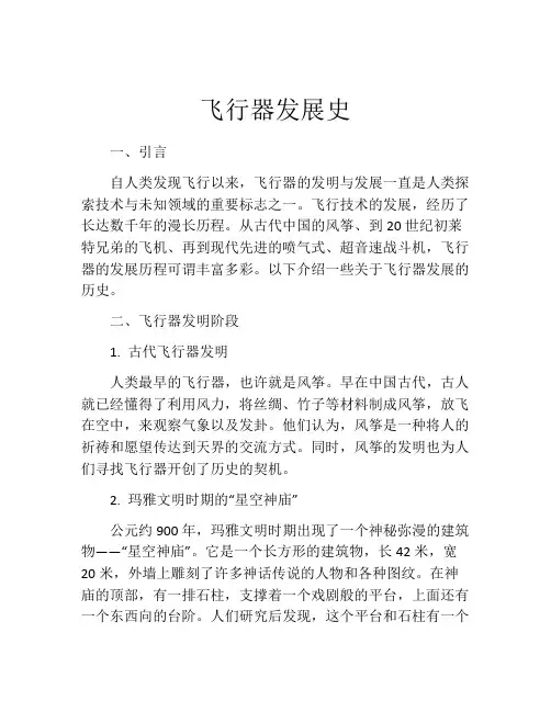 飞行器发展史