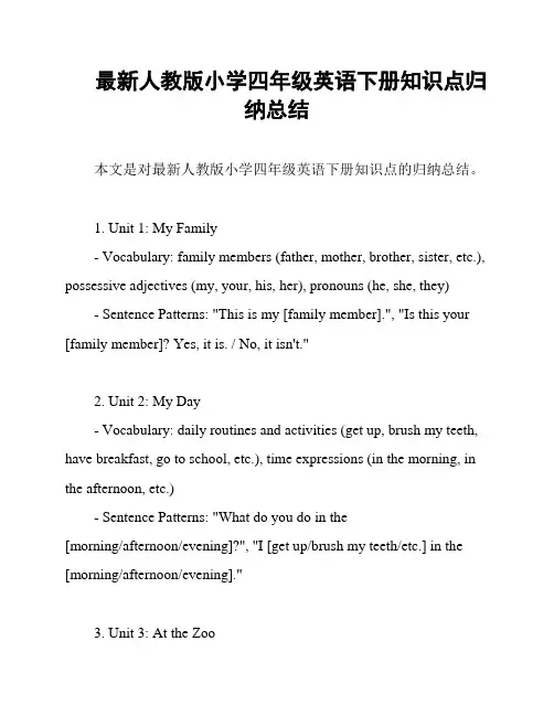 最新人教版小学四年级英语下册知识点归纳总结