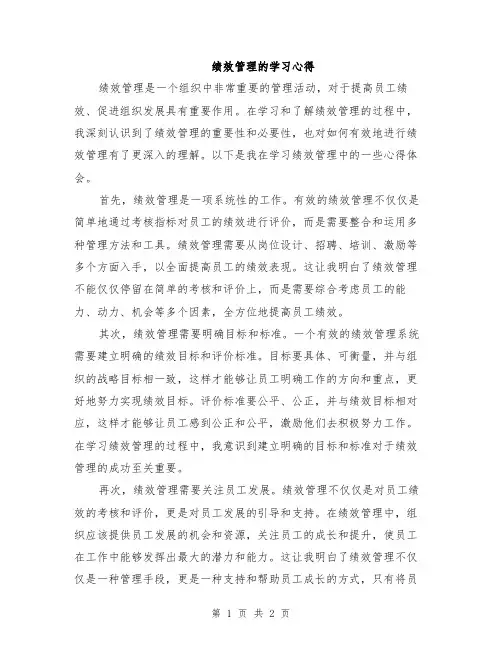 绩效管理的学习心得