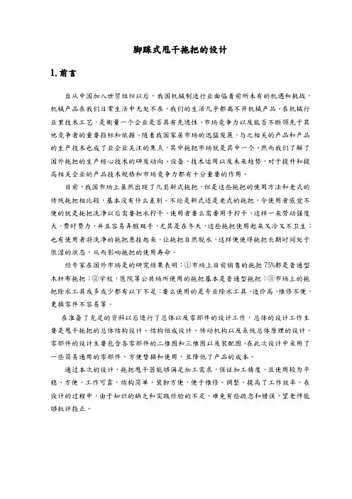 脚踩式甩干拖把设计