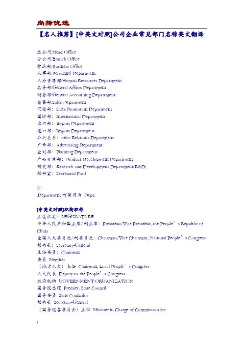 【尚择优选】公司企业常见部门名称英文翻译