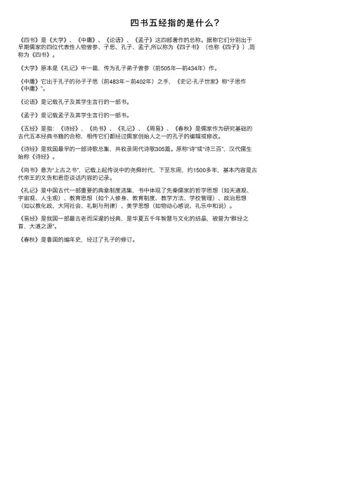 四书五经指的是什么？